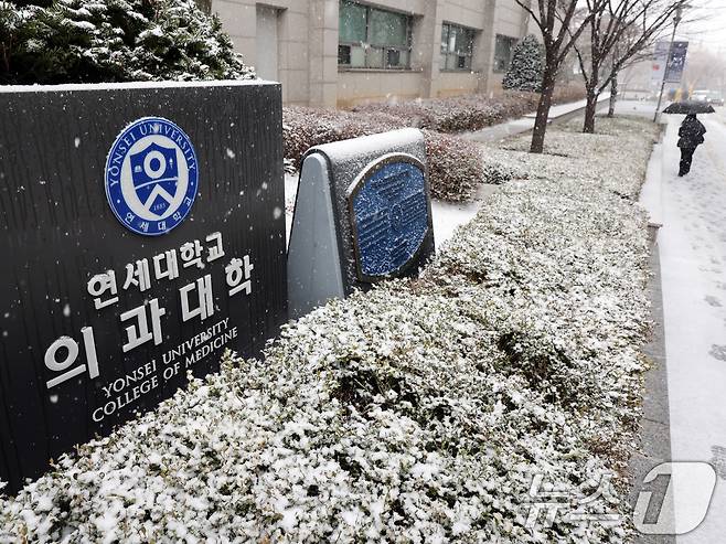 4일 서울 서대문구 연세대 의과대학에 적막감이 흐르고 있다.  2025.3.4/뉴스1 ⓒ News1 황기선 기자