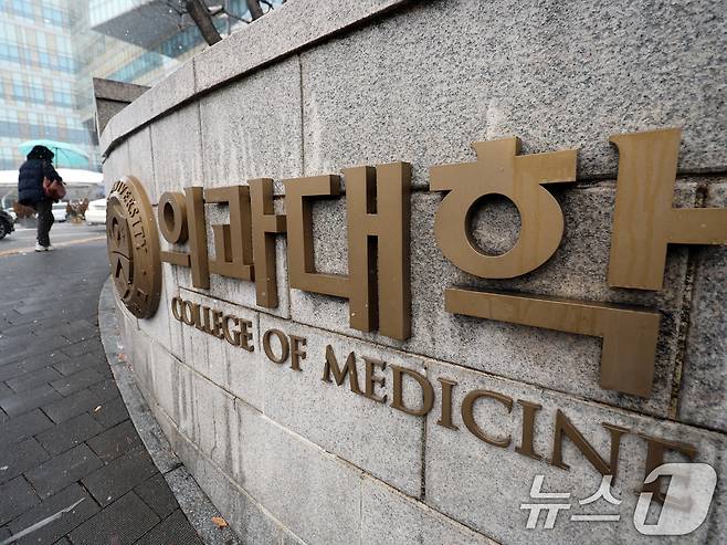 4일 서울 서대문구 연세대 의과대학에 적막감이 흐르고 있다.  2025.3.4/뉴스1 ⓒ News1 황기선 기자