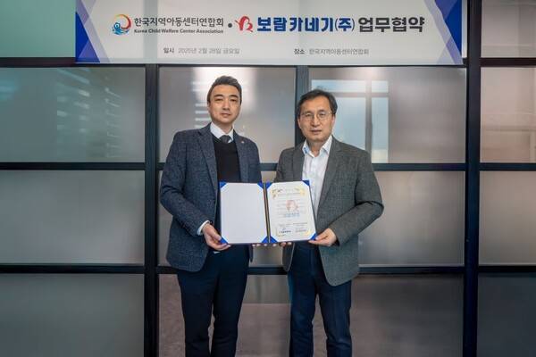 김경곤 보람카네기 영업이사(좌)와 옥경원 한국지역아동센터연합회 대표가 업무협약식을 마친 뒤 기념촬영을 하고 있다. ⓒ보람그룹