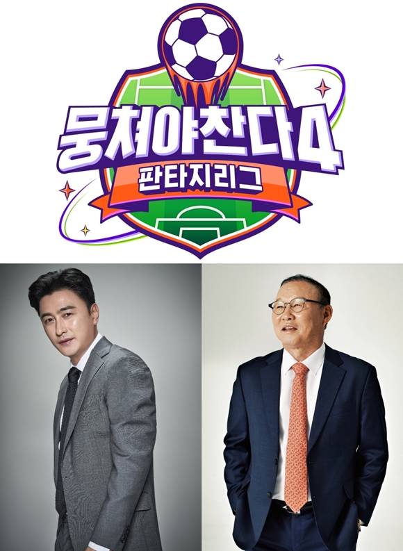 안정환 감독(아래 왼쪽)과 박항서 감독이 JTBC 새 예능프로그램 '뭉쳐야 찬다' 시즌4에 출연한다. /JTBC, 각 소속사