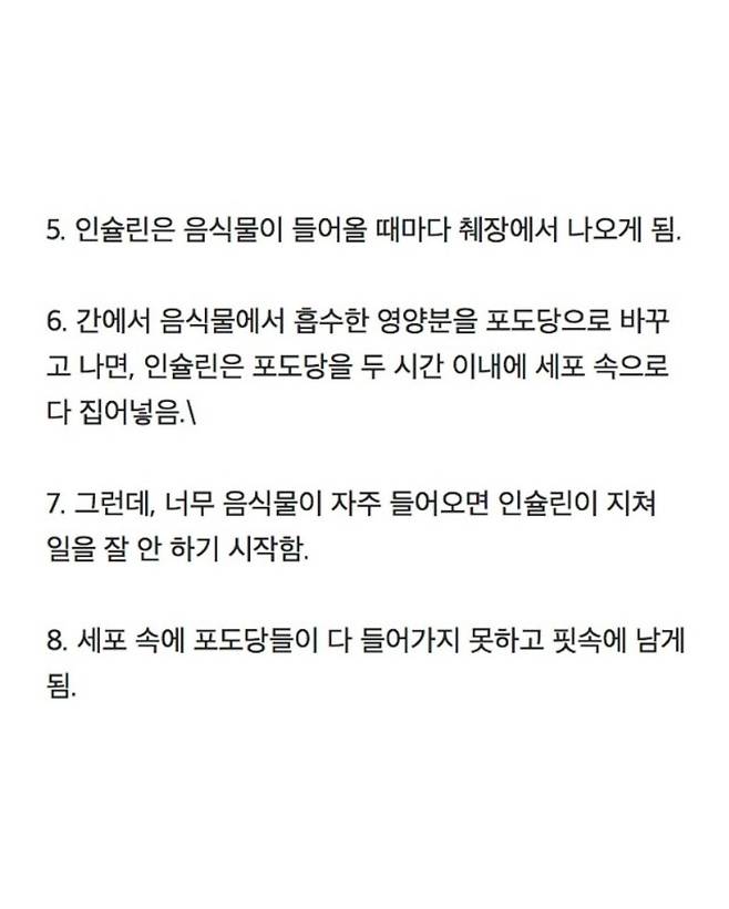 20250305042407_azMlH15f0z.jpg [상식] 당뇨의 원인과 과정