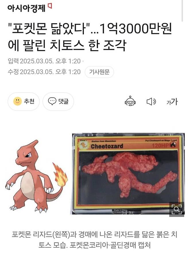 Screenshot_20250305_132231_Samsung Internet.jpg 치토스 한조각에 1억3천만원