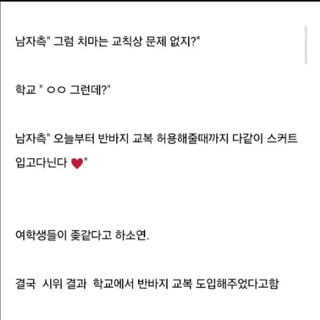 반바지가 없으면 치마를 입으면 된다.