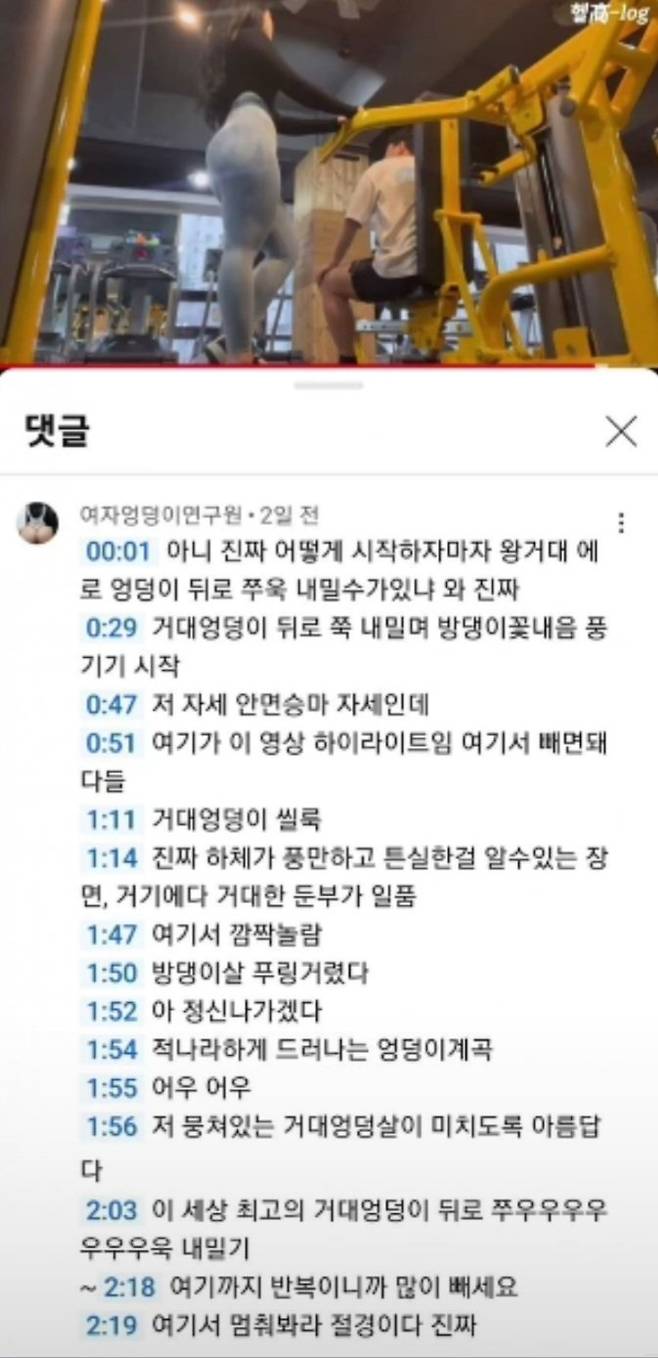 여자 헬스유튭에 나타난 엉덩이빌런.jpg