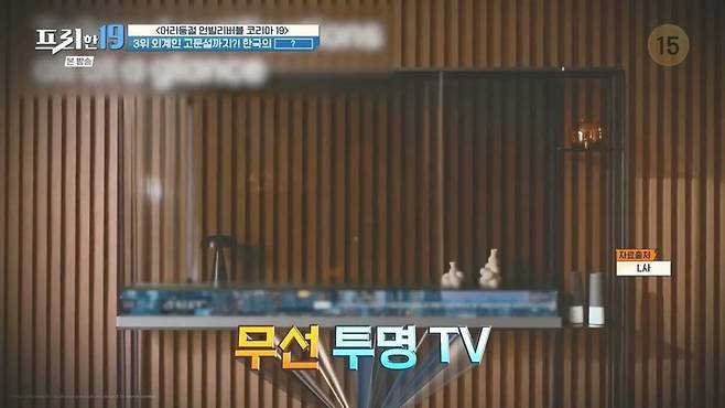 외국인...아니고 외계인 고문설 나온 전시회에 출품된 무선 투명 TV