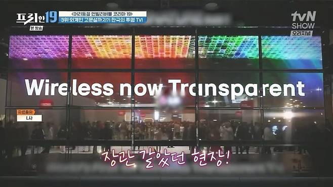 외국인...아니고 외계인 고문설 나온 전시회에 출품된 무선 투명 TV