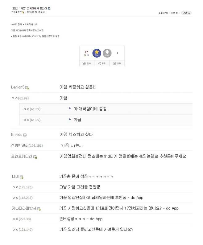 Screenshot_20250305_193122_NAVER.jpg 노트북 갤러리에서 한때 금지됐던 단어 ㅋㅋㅋ