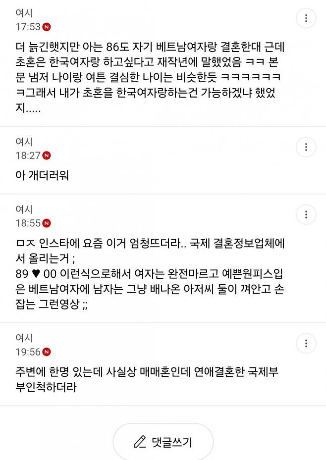 요새 89 90 남자도 매매혼한대? 우웩