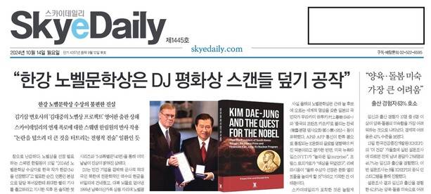 지난해 10월14일치 스카이데일리 1면. 스카이데일리 누리집 갈무리
