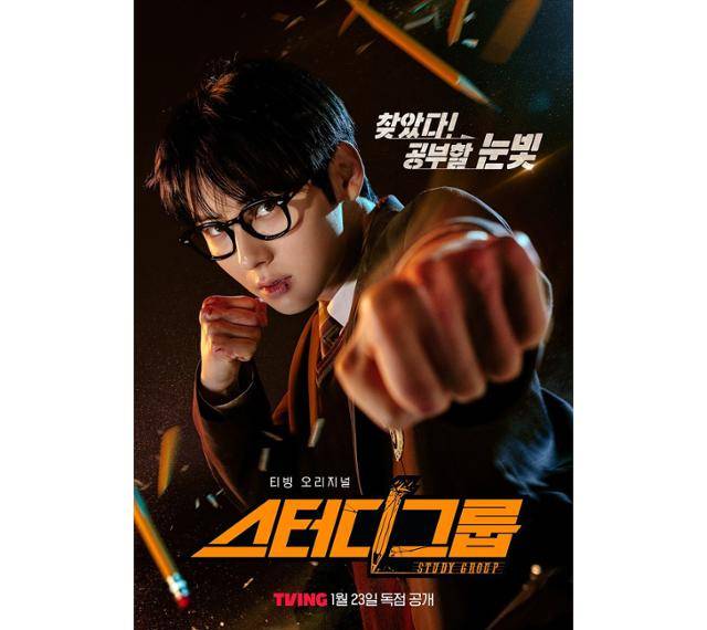 티빙 '스터디그룹'이 조용히 입소문을 타는 중이다. 티빙 제공