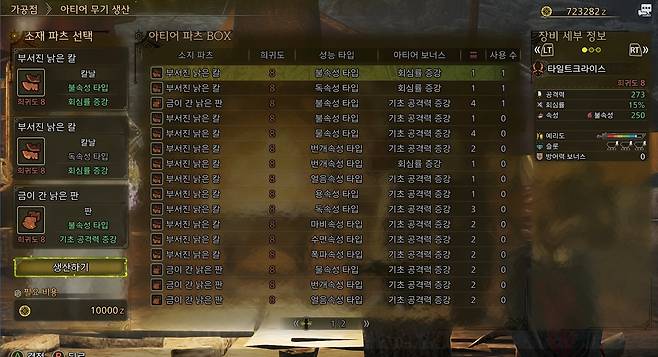 ▲ 동일 종류, 티어, 속성 유무의 옵션 확인용 무기를 먼저 만들고