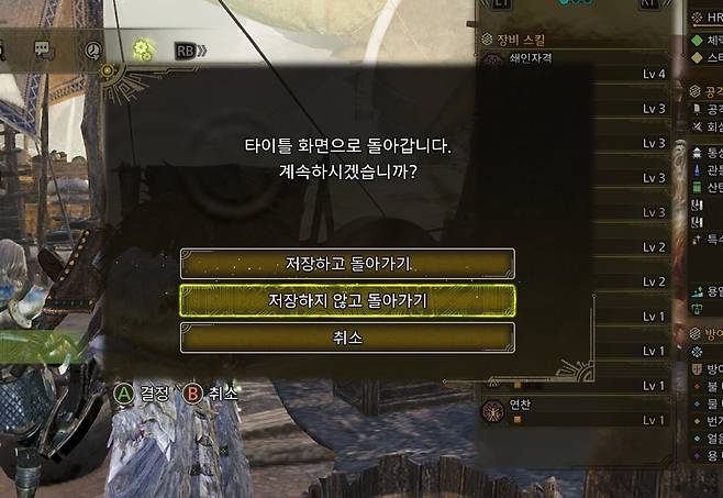 ▲ 저장하지 않고 타이틀 화면으로 돌아가기