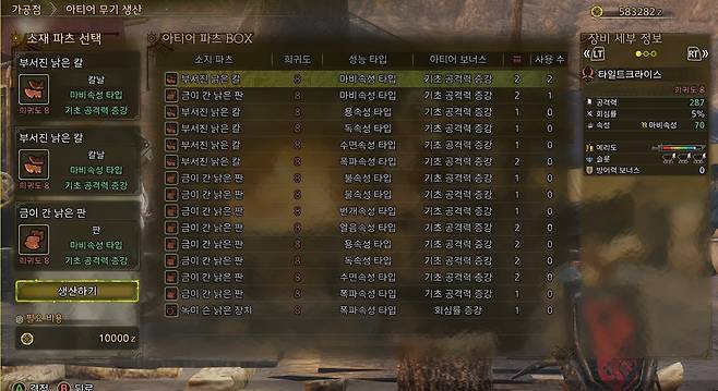 ▲ 재접속 후 주력으로 활용할 목표 무기 만들고