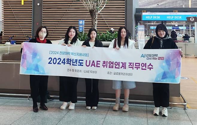 경인여대의 UAE 취업연계 직무연수에  참가한 경인여대 학생들. 경인여대