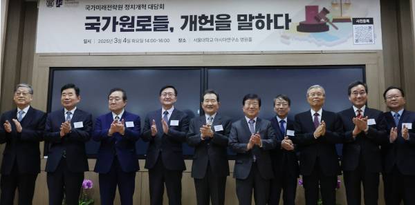 4일 서울대 아시아연구소에서 열린 국가미래전략원 정치개혁 대담회 ‘국가원로들, 개헌을 말하다’에 서 참석자들이 기념촬영을 하고 있다. 연합뉴스