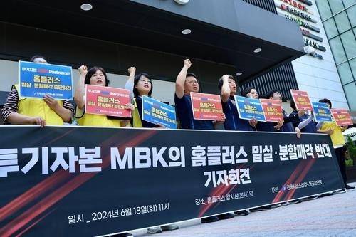 지난 2024년 6월 홈플러스 노동자들이 ‘투기자본 MBK의 밀실·분할매각 반대’ 집회를 하고 있다. [사진 = 전국서비스산업노동조합연맹]