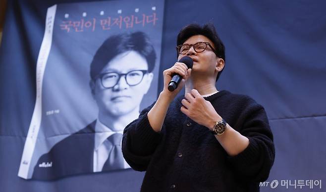 [서울=뉴시스] 박주성 기자 = 한동훈 전 국민의힘 대표가 5일 서울 마포구 청년문화공간JU에서 열린 '국민이 먼저입니다' 발간 기념 북콘서트에서 발언하고 있다. (공동취재) 2025.03.05. photo@newsis.com /사진=류현주