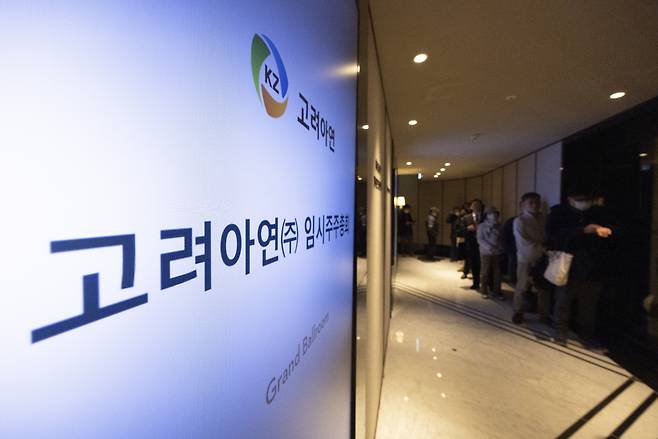 (서울=뉴스1)  = 고려아연 임시주주총회가 열린 23일 오전 서울 중구 그랜드하얏트 서울에서 주주들이 주주총회장으로 들어가기 위해 줄 서 있다. (공동취재)