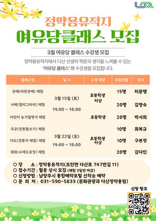 - 남양주시는 2025년 정약용유적지에서 신규 프로그램 ‘여유당클래스’를 운영하며 참가자를 모집한다. 남양주시 제공