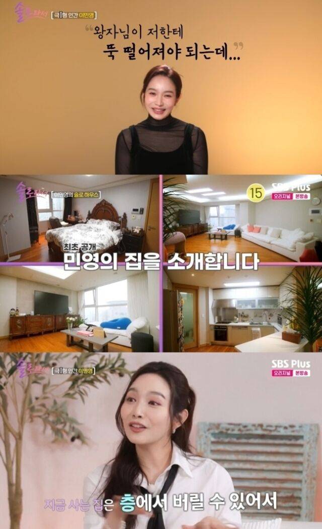 배우 이민영이 솔로 라이프를 공개했다. / SBS Plus·E채널 예능 '솔로라서'