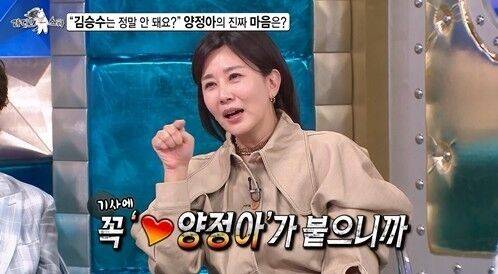 '라스' 양정아/MBC