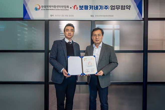 김경곤 보람카네기 영업이사(왼쪽)와 옥경원 한국지역아동센터연합회 대표가 업무협약식을 마친 뒤 기념촬영을 하고 있다. [보람그룹 제공]