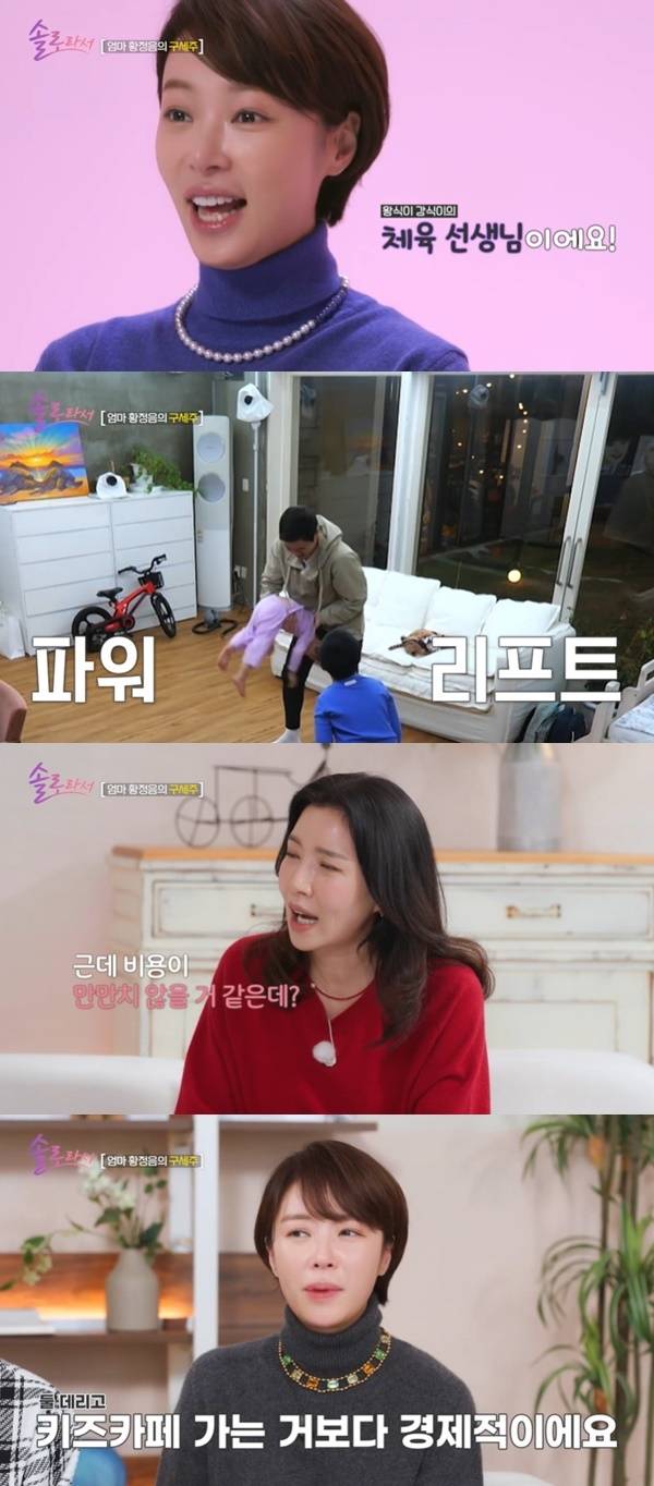 SBS Plus, E채널 ‘솔로라서’ 캡처