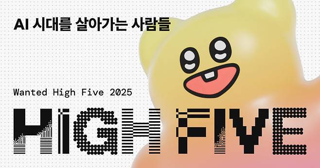 [서울=뉴시스] 원티드랩, 직장인 대상 '원티드 하이파이브 2025' 콘퍼런스 개최 (사진=원티드랩 제공) 2025.03.05. photo@newsis.com *재판매 및 DB 금지