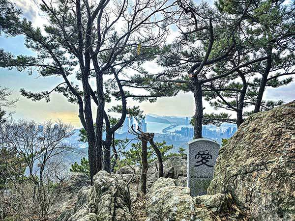 옥녀봉 정상. 정상석 뒷면에 사랑 '애愛'자가 새겨져 있다.