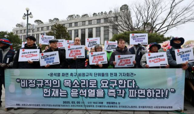윤석열 대통령 파면을 촉구하는 비정규직 단체들이 5일 서울 종로구 헌법재판소&nbsp;앞에서 기자회견을 열고 있다. 뉴시스
