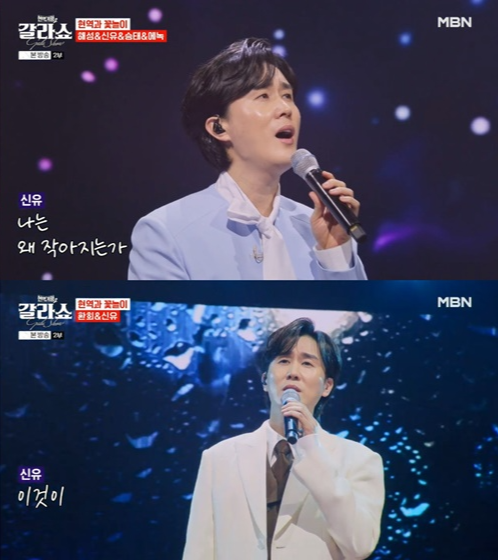 MBN ‘현역가왕2 갈라쇼’ 방송 캡처