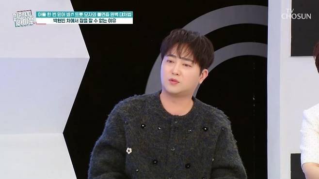 사진=TV조선 '퍼펙트 라이프' 캡처