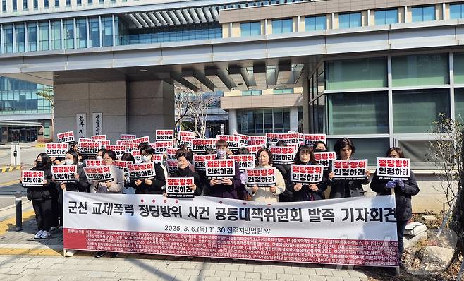 '군산 교제폭력 정당방위 사건 공동대책위원회' 기자회견 2025.3.6/뉴스1 ⓒ News1 강교현 기자