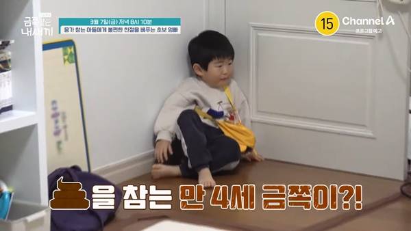 사진 출처= '금쪽같은 내 새끼' 예고 화면.