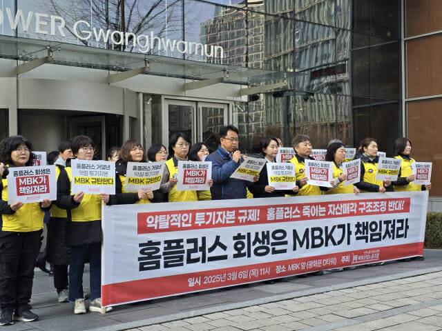 마트노조가 광화문 MBK 앞에서 기자회견을 하는 모습