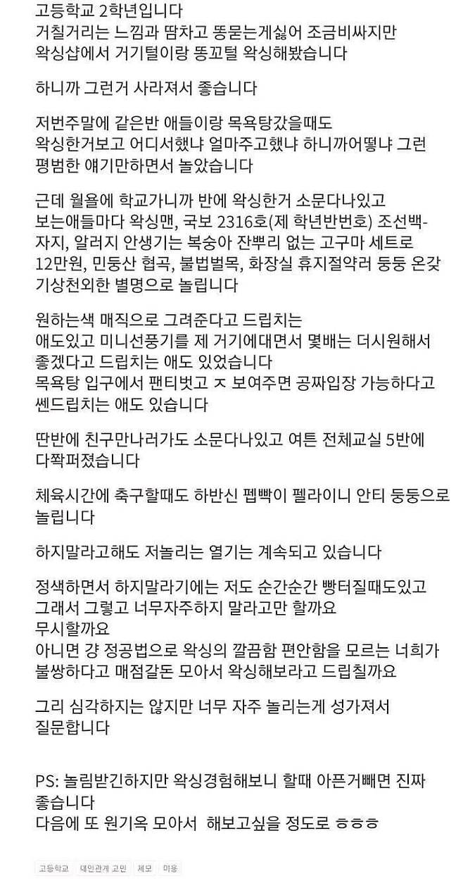 6e828.jpg 어느 고등학생의 솔직한 왁싱 후기.jpg