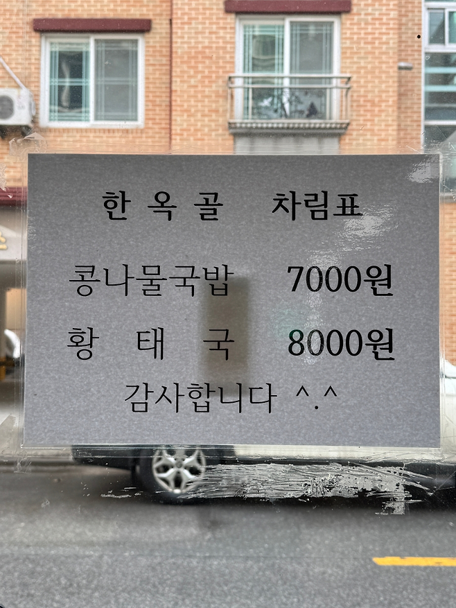 image.png 전주 콩나물국밥!