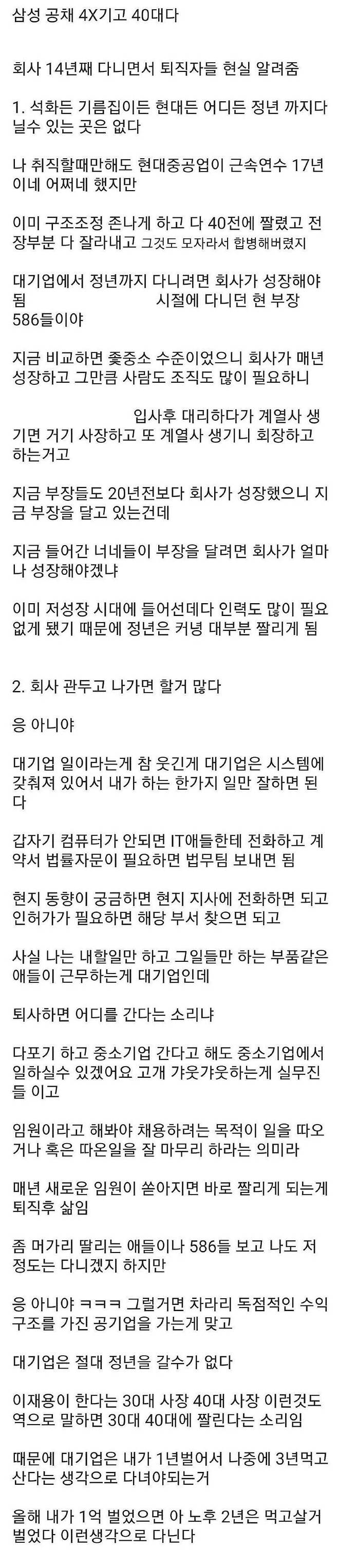 자기가 삼성 공채 40대라는 사람 글
