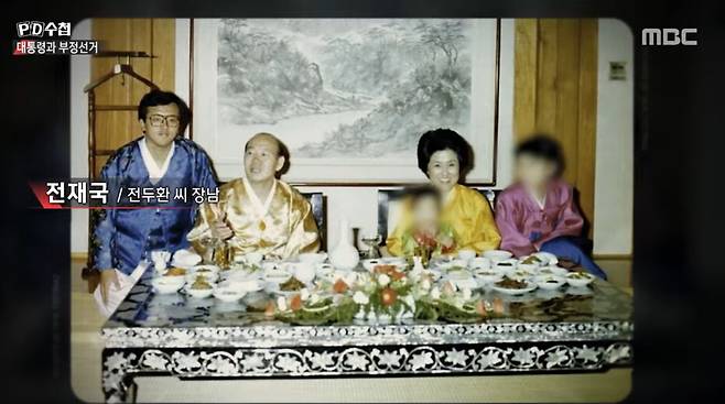 전재국씨와 전두환. 문화방송(MBC) 유튜브 갈무리