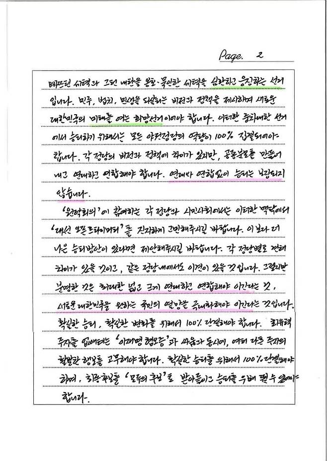 조국 전 조국혁신당 대표의 편지. 황현선 혁신당 사무총장 페이스북