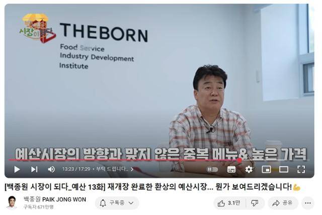백종원 더본코리아 대표가 자신의 유튜브 채널에서 예산시장 인근의 젠트리피케이션 현상에 대해 우려를 표하고 있다. 유튜브 '백종원' 캡처