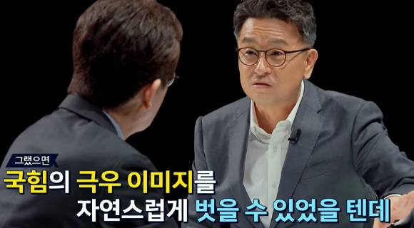 이 전 수석은 "이재명 대표가 중도보수를 외칠 때 국힘이 확 전선을 바꿨어야 극우 이미지를 벗을 수 있었다"고 주장했다. [사진=JTBC '특집썰전']