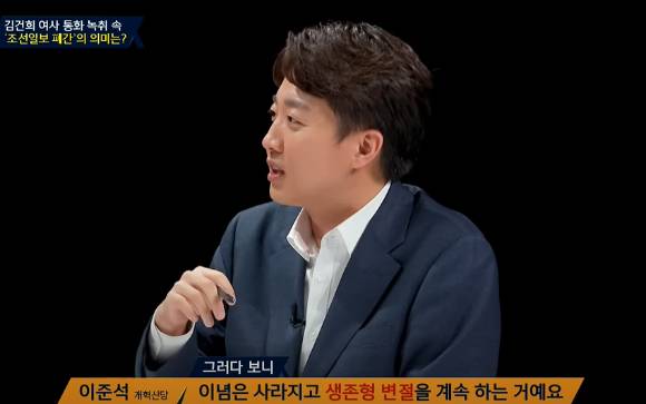 이 의원은 윤 대통령을 겨냥, "'생존형 변절'을 한다"고도 비판했다. [사진=JTBC '특집썰전']