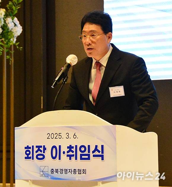 이태희 충북경영자총협회장이 6일 청주 S컨벤션에서 취임사를 하고 있다.  [사진=안영록 기자]