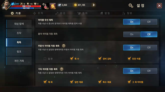 ▲ 주문서 획득 일반, 물약 자동 획득을 꺼야 신속한 사냥이 가능합니다