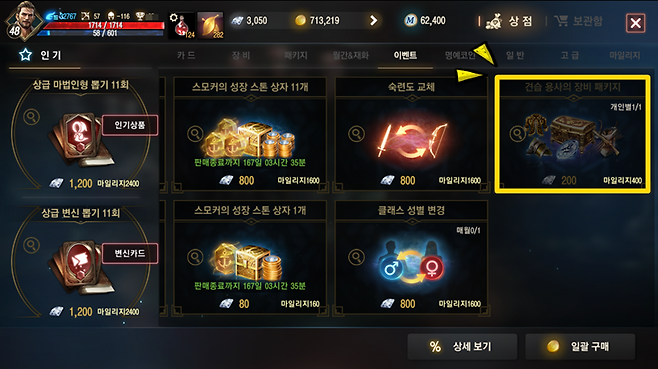 ▲ 200 다이아 패키지 구매 후 +5 강철 각반 및 체력의 가더 착용, 나머지는 강화 or 컬렉션 등록