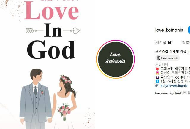 서울 오륜교회 러브인갓 6기 팸플릿 모습. 오른쪽은 인스타그램 채널 ‘러브 코이노니아’ 캡처. 오륜교회 제공