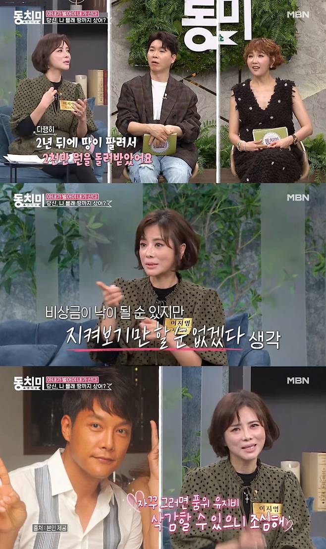 치과의사 겸 가수 이지영이 오는 8일 MBN 예능 프로그램 '속풀이쇼 동치미'에서 출산 후 육아 전담을 위해 퇴사한 2살 연하 남편에게 품위유지비를 지급했으나 자기 몰래 땅을 샀다가 대출 일부를 갚지 못해 채권추심을 당했다고 토로했다. /사진=MBN '속풀이쇼 동치미' 선공개 영상