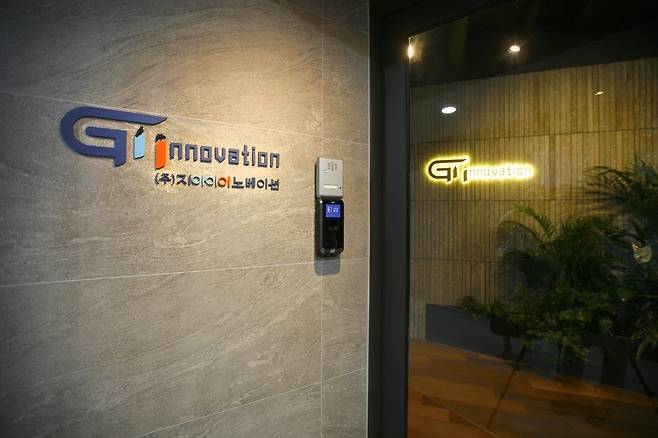 [지아이이노베이션 제공]