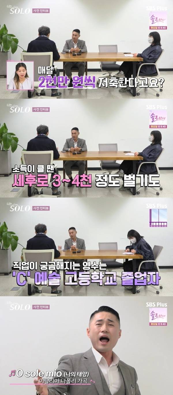 ENA, SBS Plus ‘나는 SOLO’ 캡처